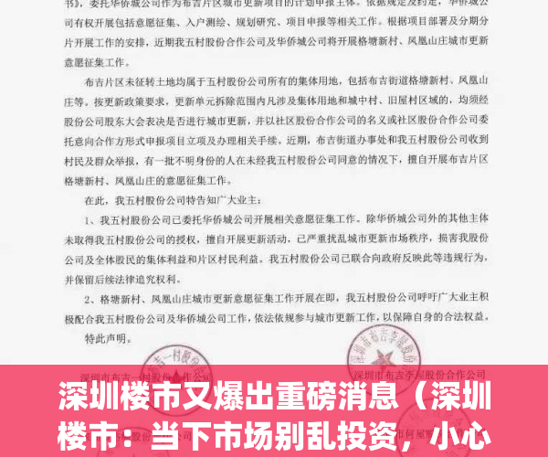 深圳楼市又爆出重磅消息（深圳楼市：当下市场别乱投资，小心被套！）(深圳楼市疯狂到超乎你的想象)