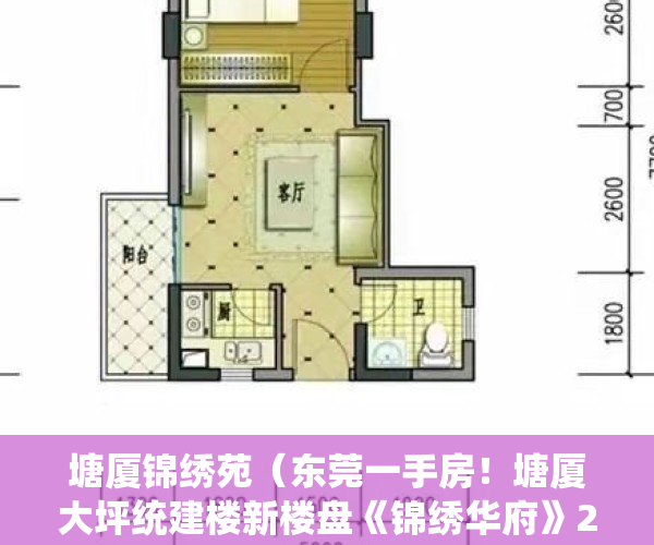 塘厦锦绣苑（东莞一手房！塘厦大坪统建楼新楼盘《锦绣华府》2房3房4房户型任选！带大型停车场 小产权房是什么意思？小产权房怎么转红本证？售楼处）