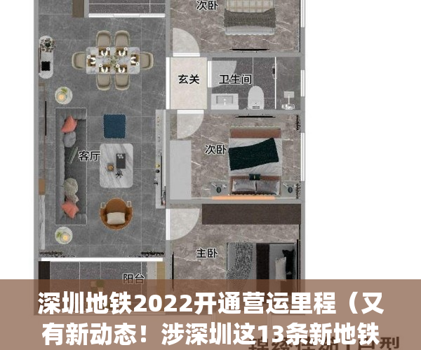 深圳地铁2022开通营运里程（又有新动态！涉深圳这13条新地铁线）(深圳地铁开通规划)